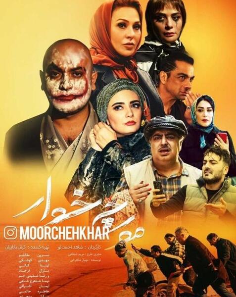 عکس فیلم مورچه خوار