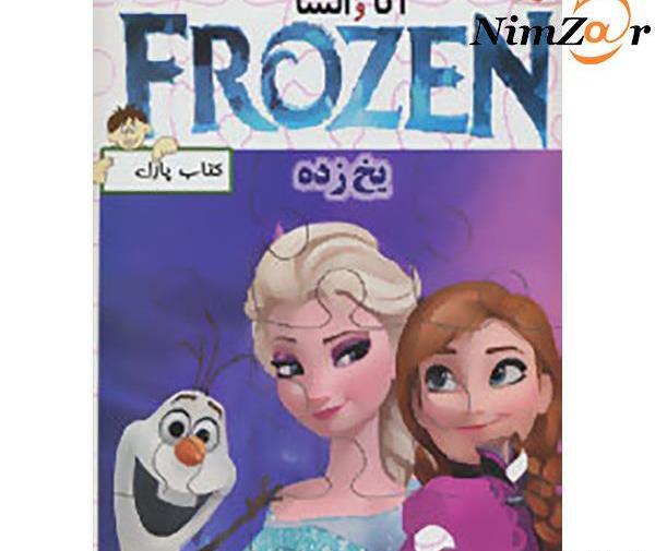 عکس گیتار السا و آنا