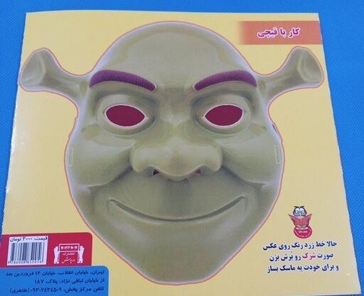عکس صورت شرک