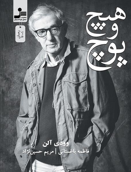 عکس وودی وودی پیکر