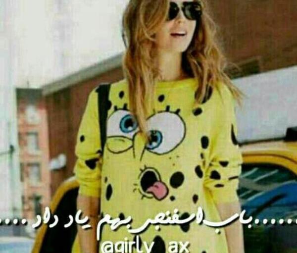 عکس نوشته ی باب اسفنجی
