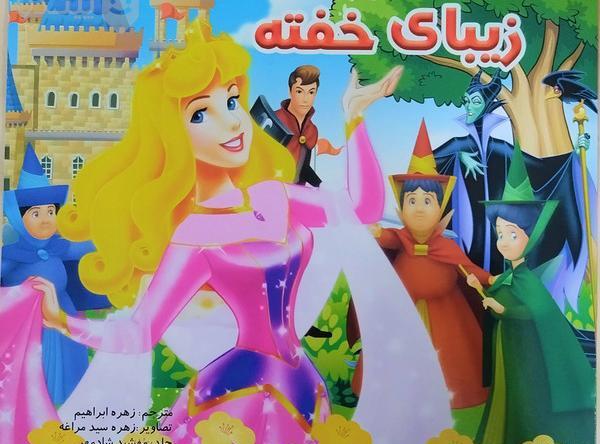عکس انیمیشن زیبای خفته