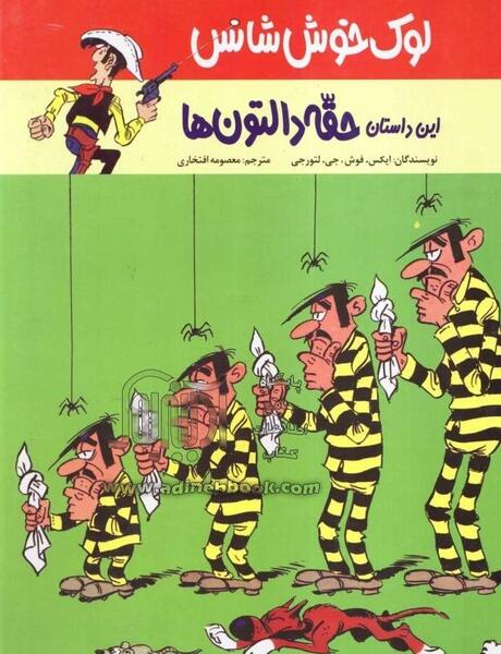 دانلود عکس های لوک خوش شانس