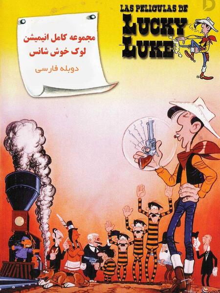 دانلود عکس های لوک خوش شانس