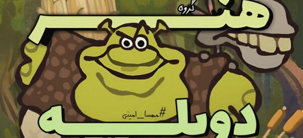 عکس شرک خنده دار