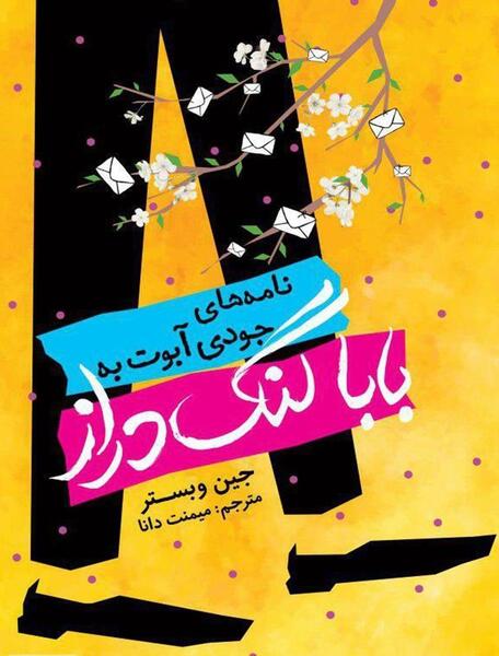 عکس کتاب جودی ابوت