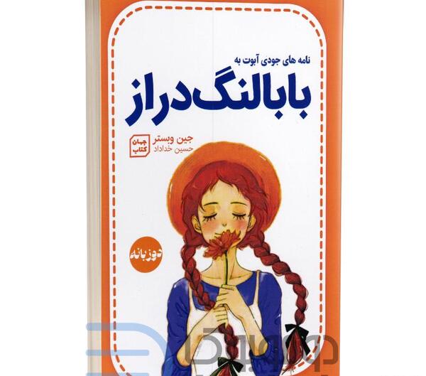 عکس کتاب جودی ابوت