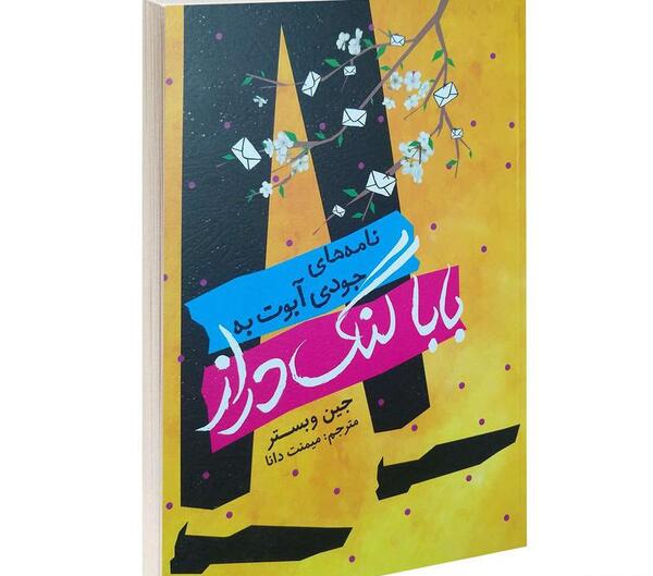 عکس کتاب جودی ابوت