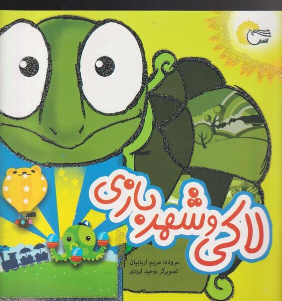 عکس کتاب تام و جری