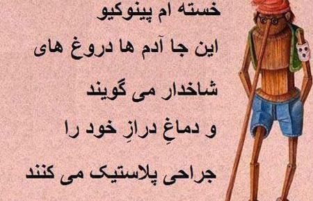 عکس پروفایل پینوکیو