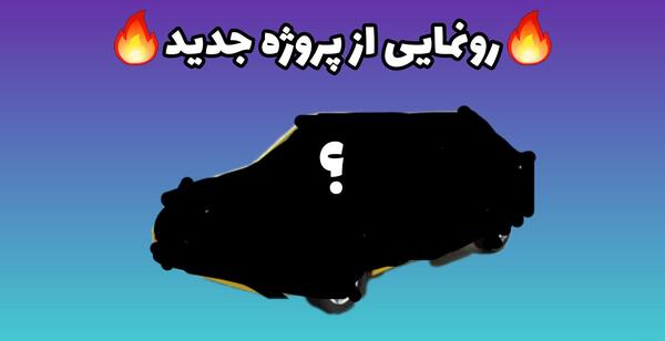عکس پیکان وروجک