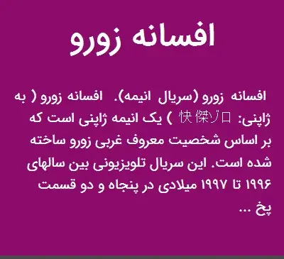 عکس افسانه زورو