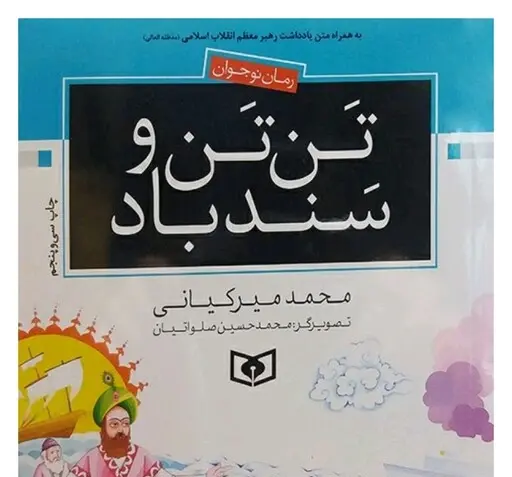 عکس کتاب تن تن