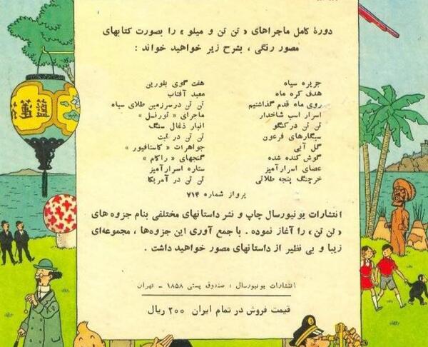 عکس کتاب تن تن