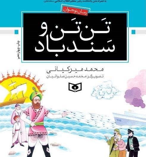 عکس کتاب تن تن