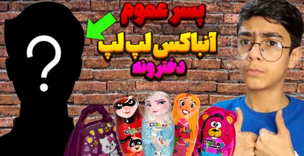 عکس لپ لپ بن تن