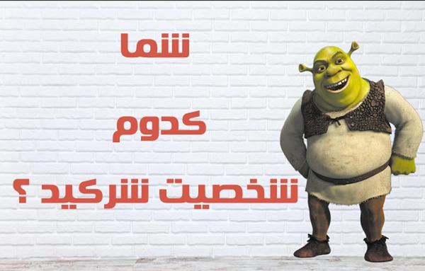 عکس شرک وقتی آدم شد