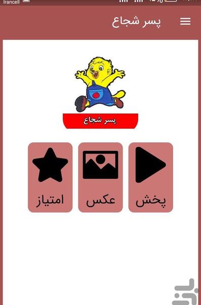عکس انیمیشن پسر شجاع