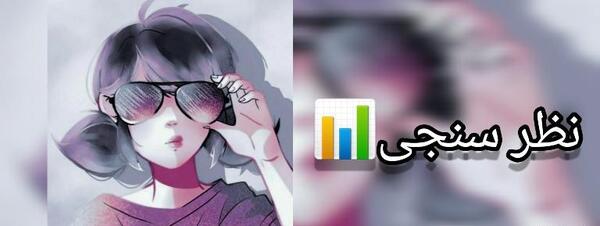 عکس ناراحتی مرینت