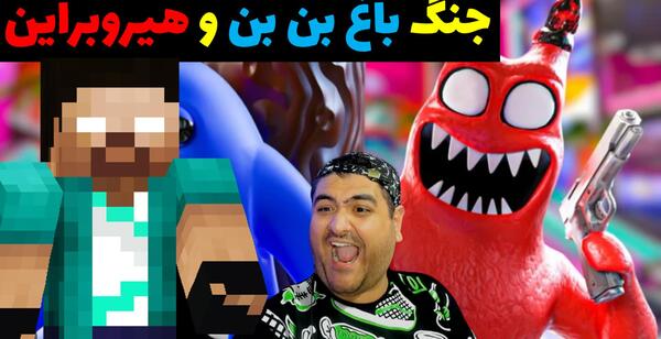 عکس بن بن ترسناک