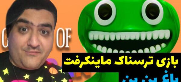 عکس بن بن ترسناک
