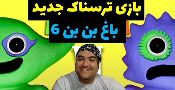 عکس بن بن ترسناک