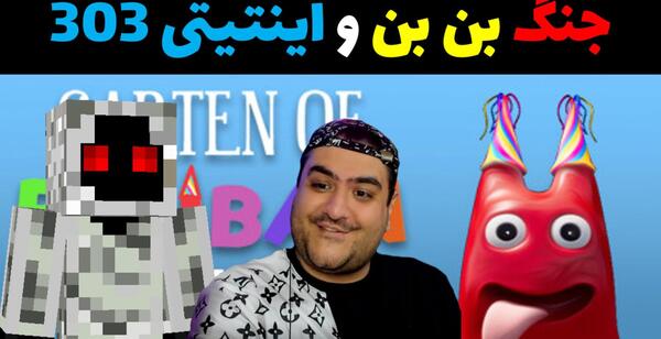 عکس بن بن ترسناک