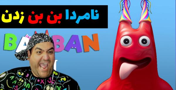 عکس بن بن ترسناک