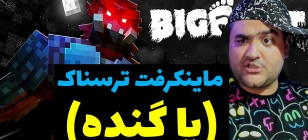 عکس بن بن ترسناک