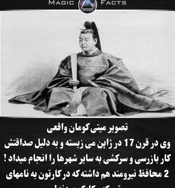 عکس حاکم بزرگ میتی کومان
