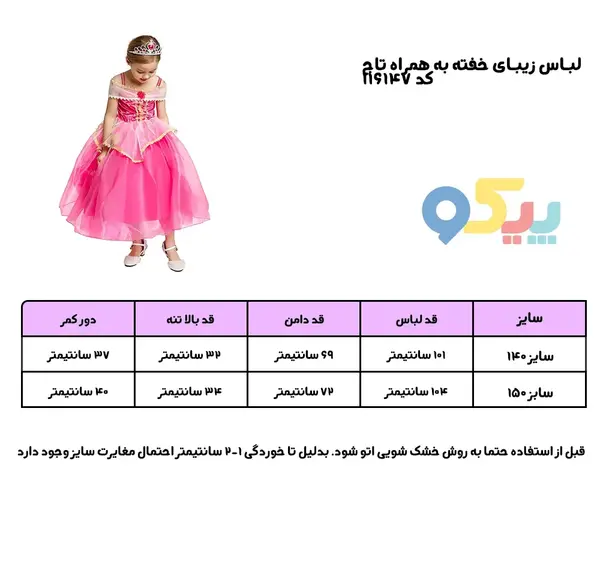 عکس های لباس زیبای خفته