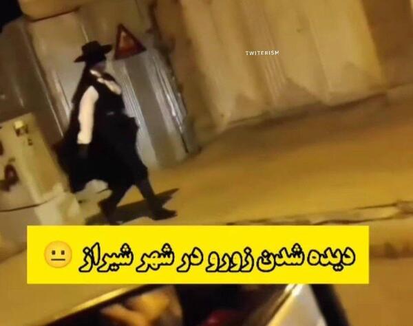 عکس زورو واقعی
