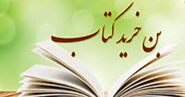 عکس بن خرید کتاب