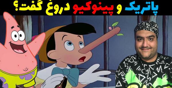 عکس پینوکیو ترسناک