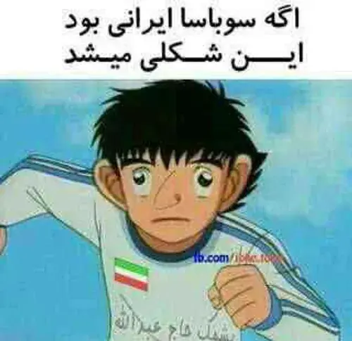 عکس وقتی که سوباسا میمیره