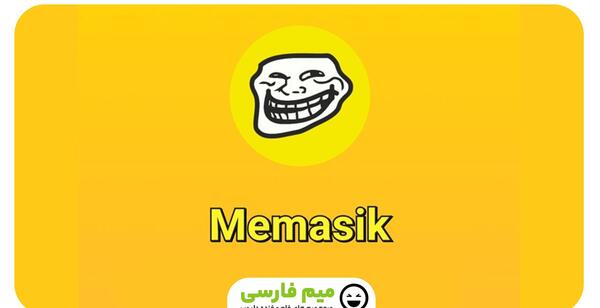 عکس شرک میم