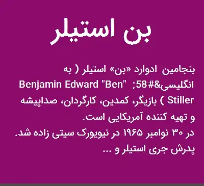 عکس بن استیلر