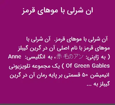 عکس آن شرلی با موهای قرمز