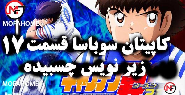 عکس فیلم سوباسا