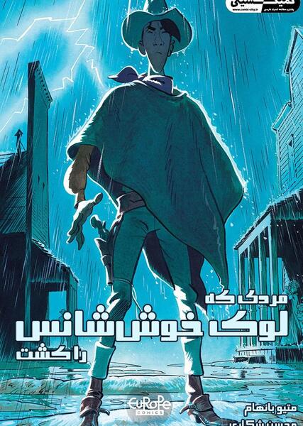 عکس لوک خوش شانس جدید