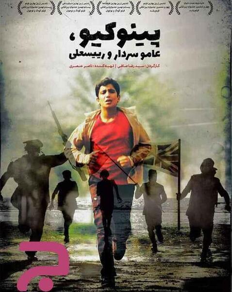 عکس بازیگران فیلم پینوکیو