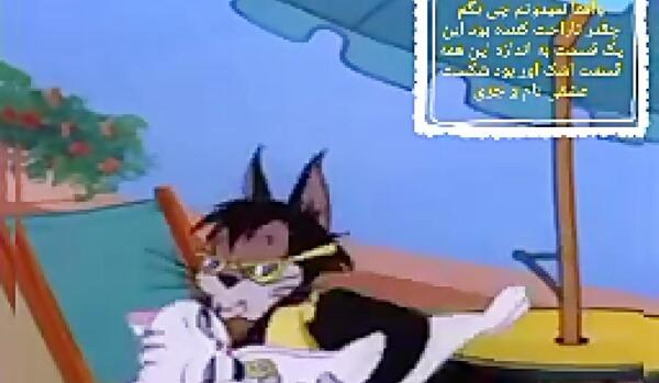 عکس تام و جری گنگ