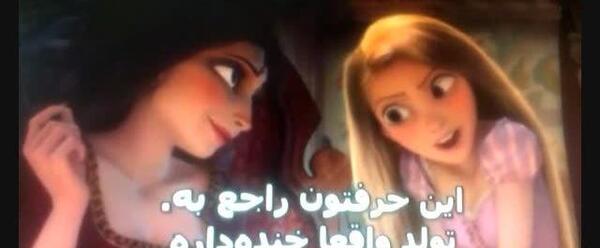 عکس مادر راپونزل واقعی