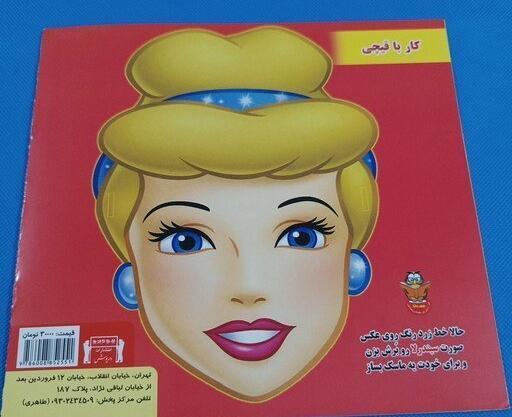 عکس صورت سیندرلا