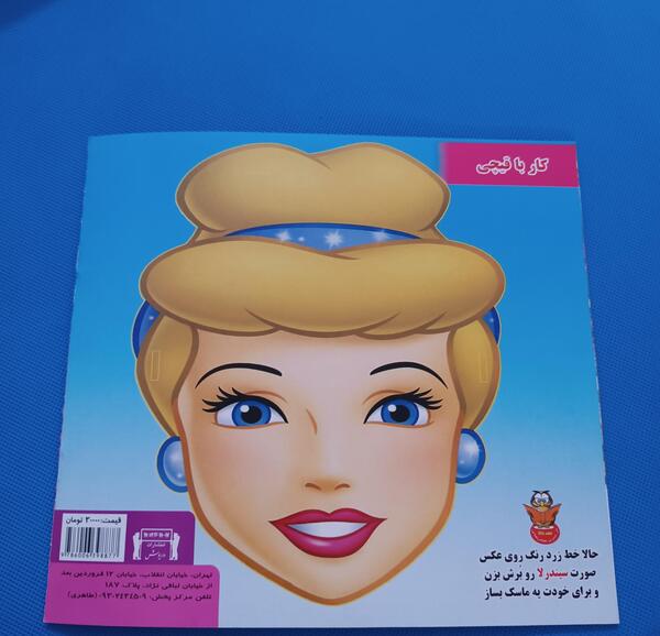 عکس صورت سیندرلا