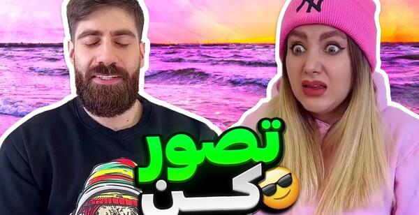 عکس میگ میگ در واقعیت
