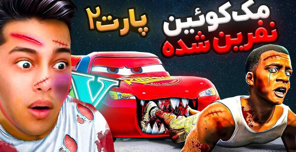 عکس وودی نفرین شده
