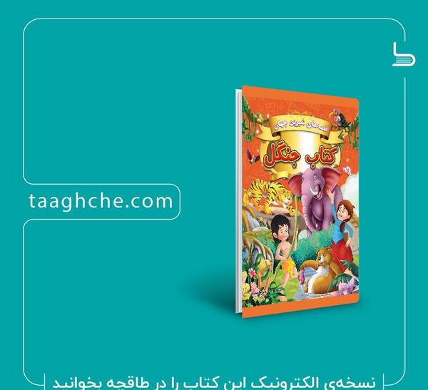 عکس کتاب داستان راپونزل