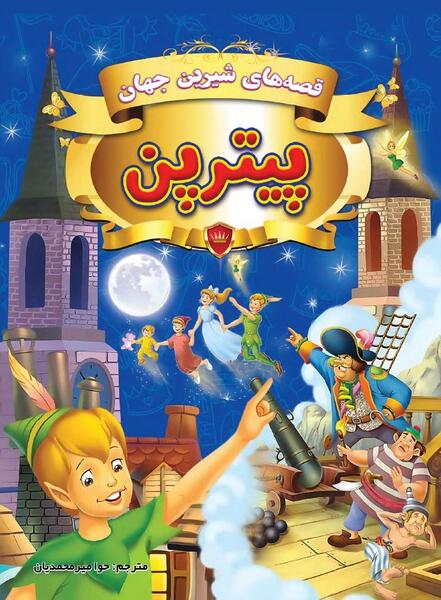 عکس کتاب داستان راپونزل
