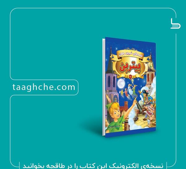 عکس کتاب داستان راپونزل